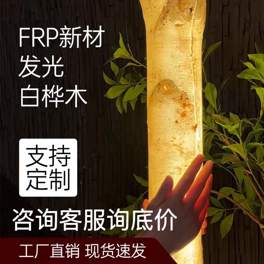 发光白桦树FRP树脂户外发光树发光树网红咖啡店室内外装饰灯