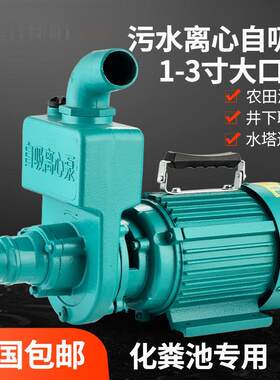 自吸泵220V家用大流量单相清水泵抽水机农用污水化粪池排污离心泵