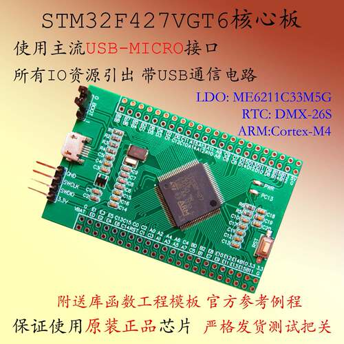 STM32F427VGT6开发板 意法半导体核心板 嵌入式系统开发板
