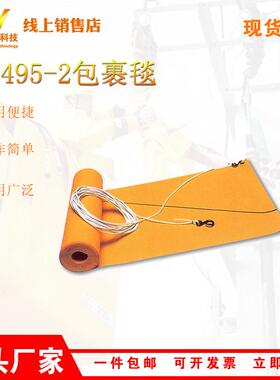 AS495-2带电作业绝缘包毯电杆遮盖布多种规格防护包裹毯