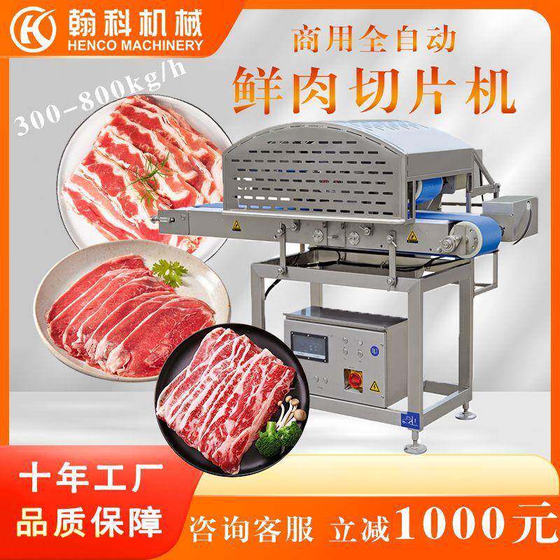 鲜肉分条机水平切片鸡鸭鹅五花肉开条机猪肉牛肉羊肉切片机