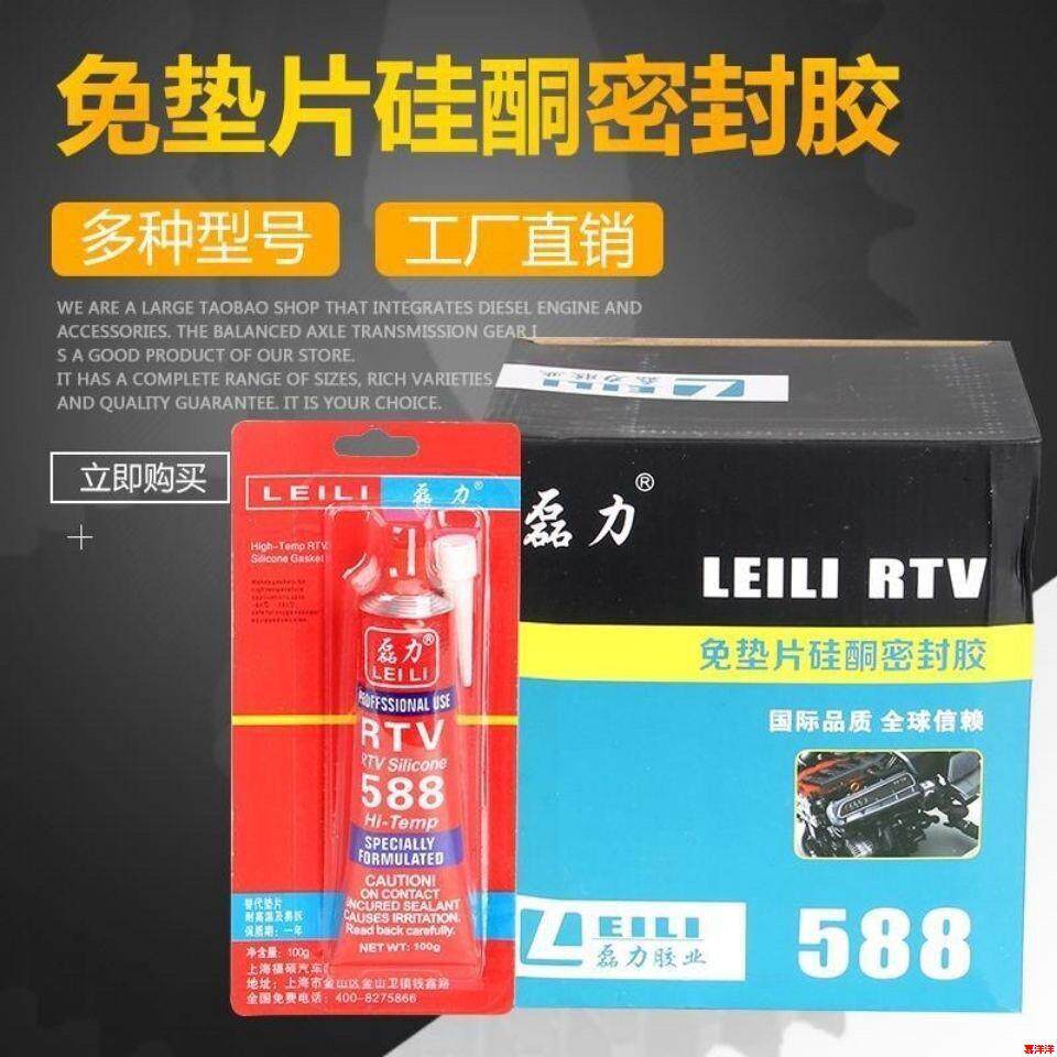 588密封胶 耐高温密封胶100g紧固胶/红胶RTV磊力汽车电机维修工具