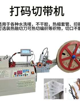 全自动热缩管切管机带喷码PVC绝缘套软管电脑切管机黄腊管玻纤管