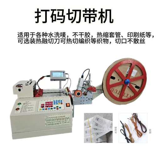 全自动热缩管切管机带喷码PVC绝缘套软管电脑切管机黄腊管玻纤管