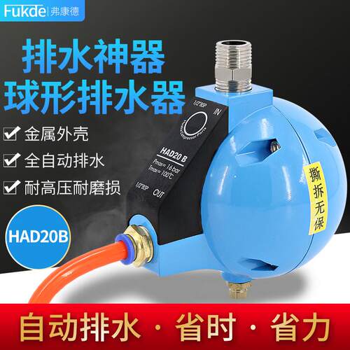 自动排水器气动储气罐放水空压机气泵球型had20b排水阀水气分离器