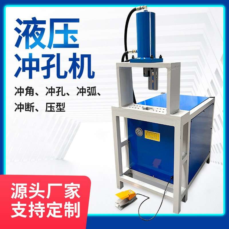 液压冲孔机不锈钢角铁角钢槽钢高速冲孔冲断机圆管护栏冲弧冲角机
