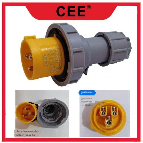 CEE110V黄色防水插头连接器16A-4h3芯公头母座对插TYP-0132-4