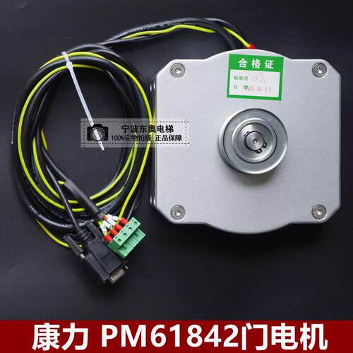 康力电梯永磁同步电动机PM61842门机电机马达PM61842电梯门电机