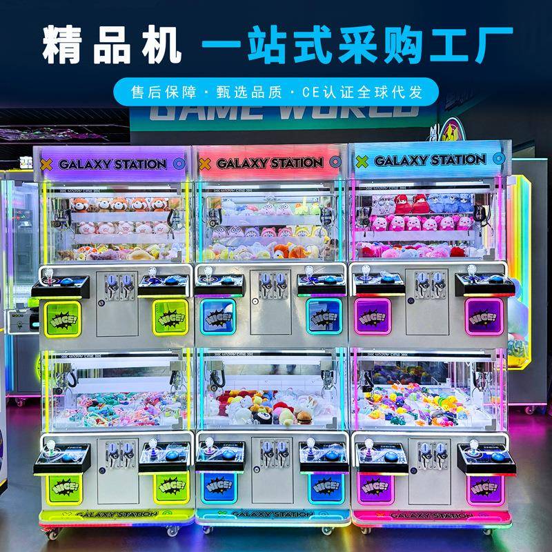 星系小站四人位精品机娃娃机夹公仔盲盒礼品机扫码投币商用游戏机