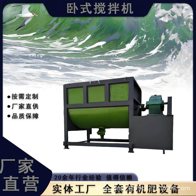 卧式肥料混合机有机肥无机肥单轴双螺带卧式搅拌机