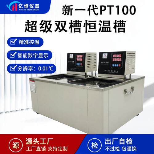 亿恒仪器SC超级恒温槽双槽多槽位恒温油槽水浴锅实验室加热器电热