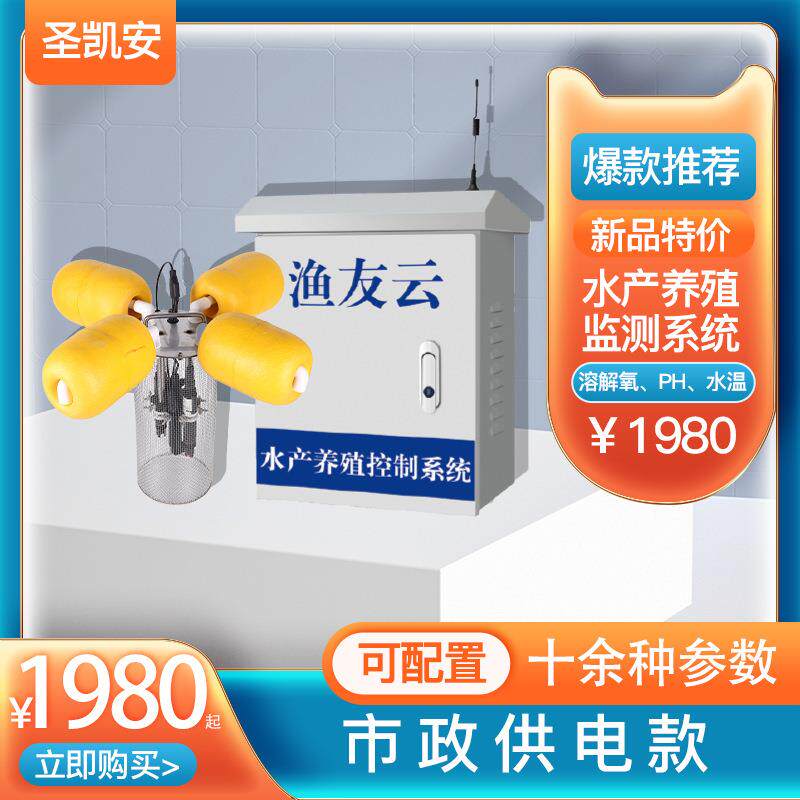多参数水质监测仪4G实时在线监测养殖污水处理厂PH电导率浊度检测