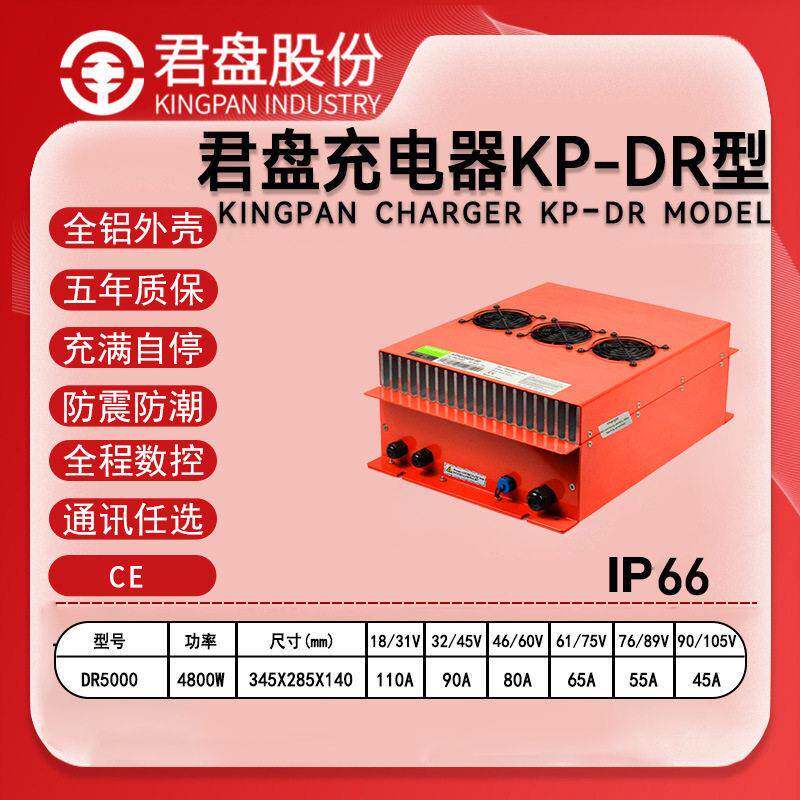 4800W君盘IP66防水游艇船用充电机48V80A车载充电器充满自动关断