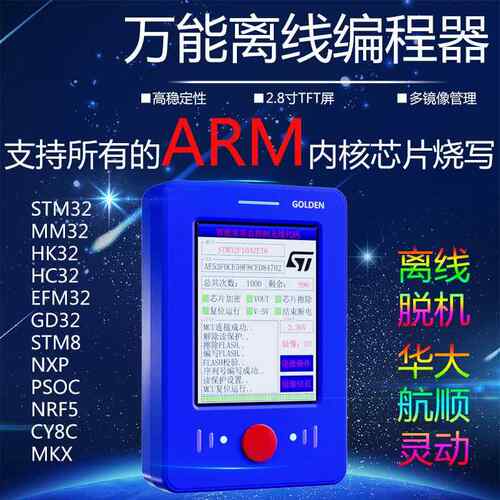 STM8STM32GD32MM32脱机烧录编程器下载器 NRF5LPC8051FAVRN76HC32