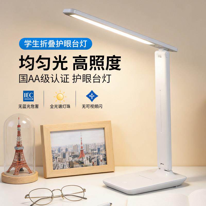 led智能学习护眼专用台灯学生宿舍书桌写作业充电卧室床头灯