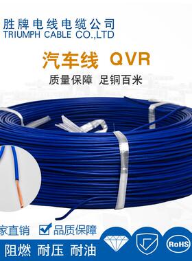 PVC护套线单芯多股纯铜耐高温105度新能源汽车线QVR1.0mm防水耐油