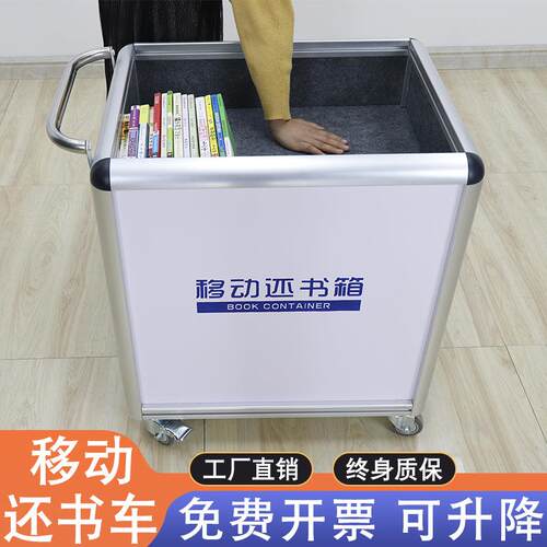 北京升降还书箱图书馆移动还书车学校书吧书院移动书车图书收纳箱