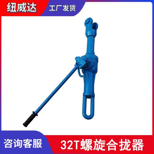 HQL-螺旋合拢器纽威达液压合拢器拉泵32吨螺旋拉伸试验机