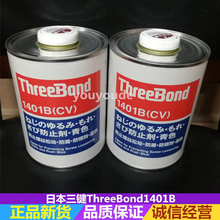日本Three Bond三键TB-1401B螺丝胶水 螺纹螺栓紧固胶剂 光学绿胶