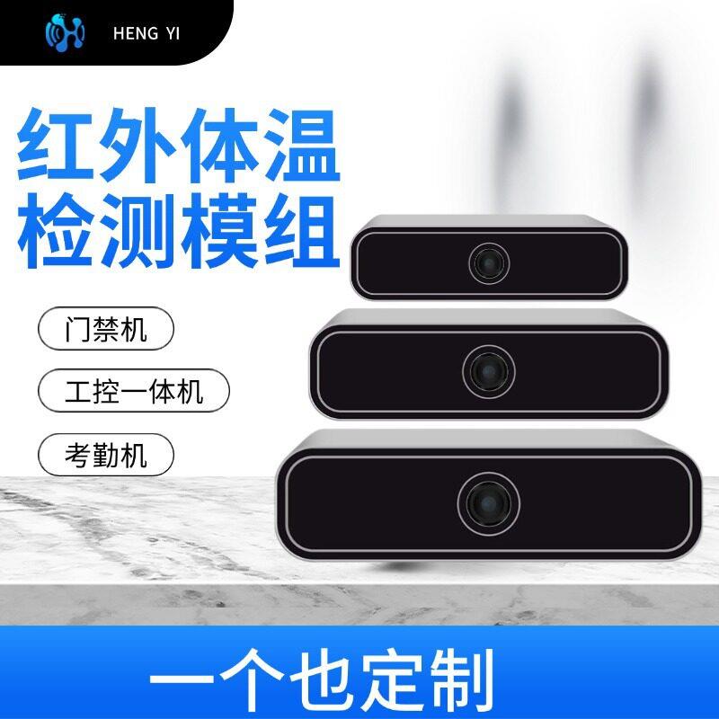 人体皮肤体温检测模组温度传感器控制工业用测量仪打卡红外测温仪