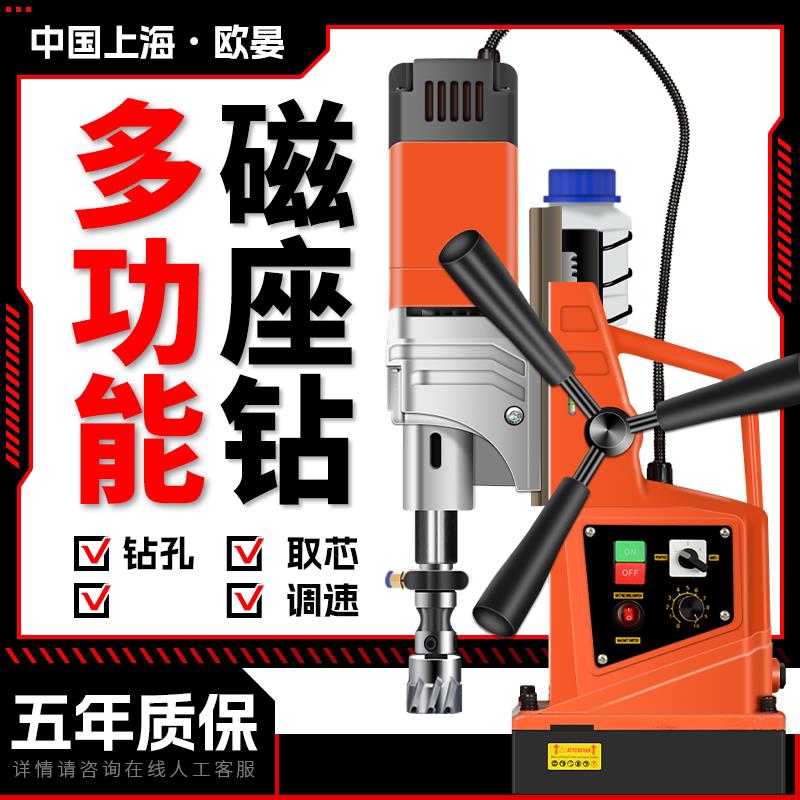 欧晏磁座钻工业级磁力钻吸铁钻磁铁钻多功能取芯钻空心钻电动220v