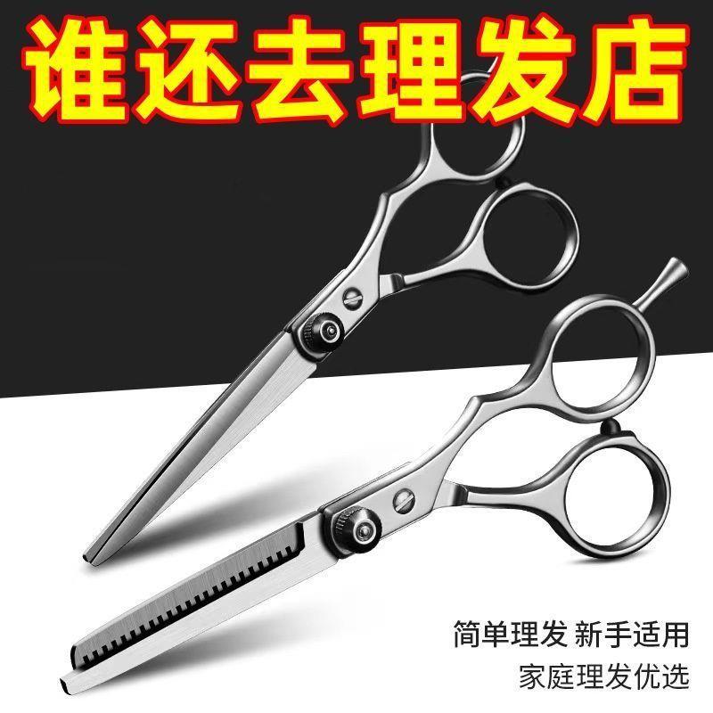理发剪刀美发剪专业家用自己剪刘海神器剃头平剪牙剪头发打薄碎发