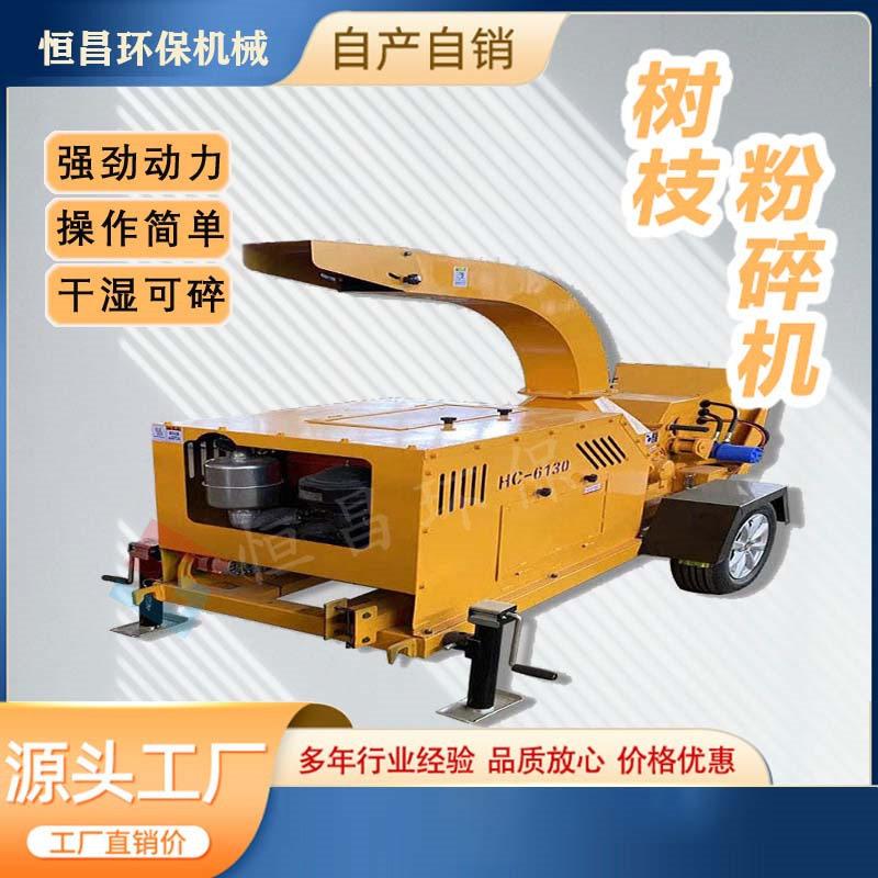 定制苹果树枝粉碎机牵引式树木粉碎机械加密刀干湿两用粉树机