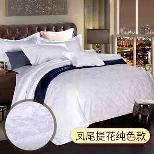 正品五星级酒店四件件式床组纯草棉宾馆布上用品全棉床纯白贡缎三