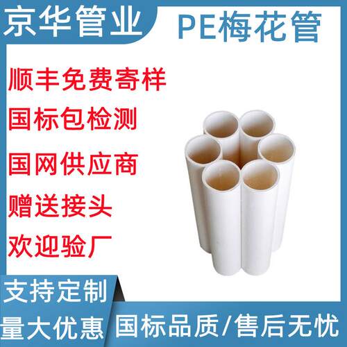 管业pe梅花管厂家五孔七孔九孔梅花管通信穿线管梅花拖拉管