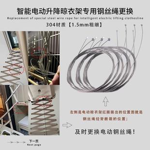 遥控电动升降晾衣架钢丝绳316不锈钢钢丝通用晒衣架配件更换
