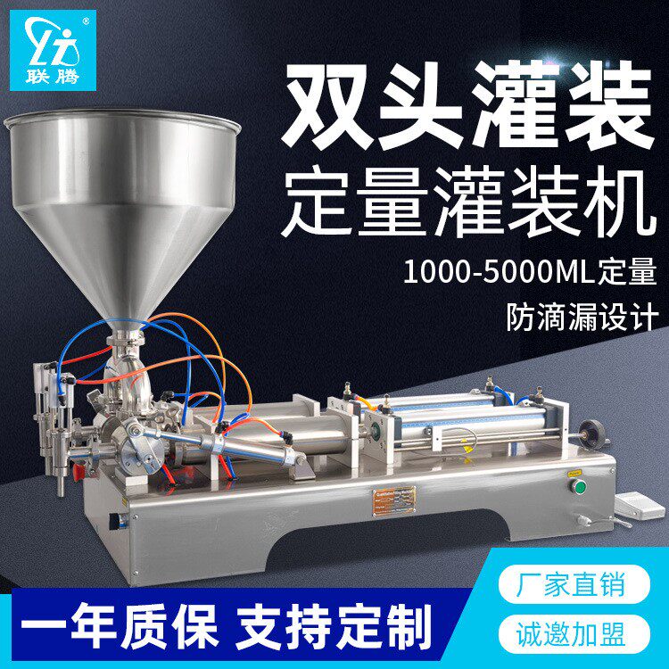 联腾牌卧式气动双头膏体灌装机蜂蜜灌装机液体灌装机