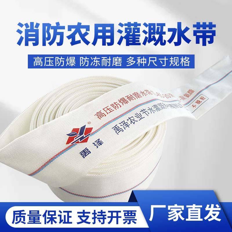 农用灌溉水管高承压3寸8寸水带帆布防爆浇地喷灌机用软管高压喷淋