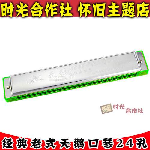 高档8后旧经典传统国货怀24孔铁皮天鹅口琴 吹音乐奏0童年玩具乐