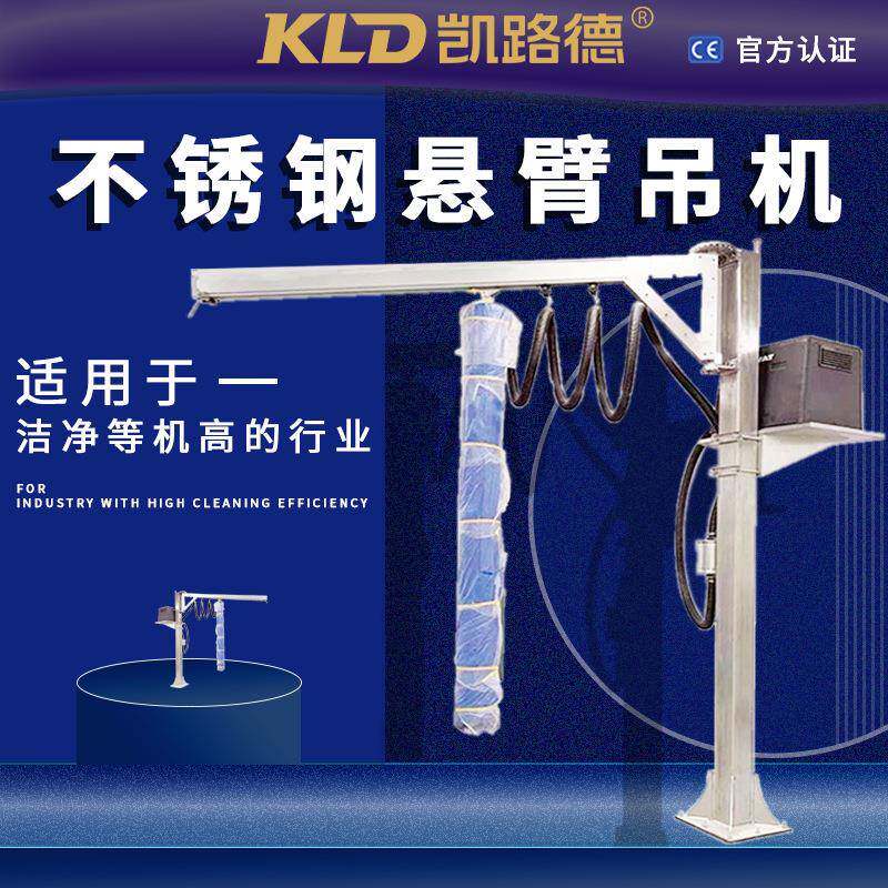 北京不锈钢悬臂吊机1吨电动旋转悬臂吊洁净室用立柱式单臂起重机