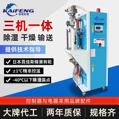12kg三机一体除湿干燥机蜂巢式转轮塑机辅机除湿干燥送料一体机