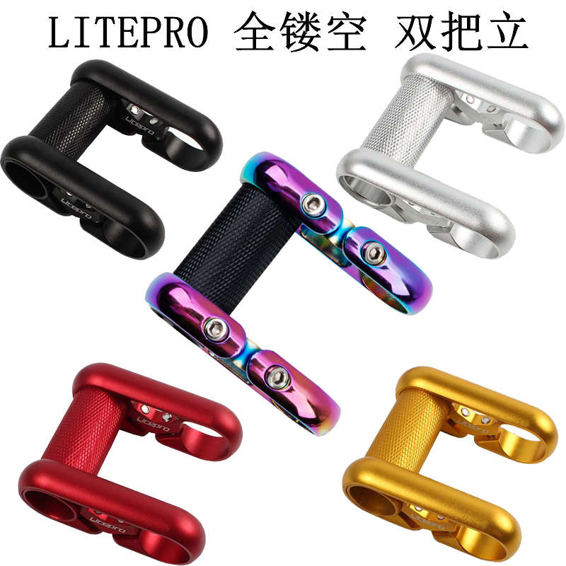 Litepro新款铝双把立SP8改装折叠车 LP全镂空 超轻412铝合金把立