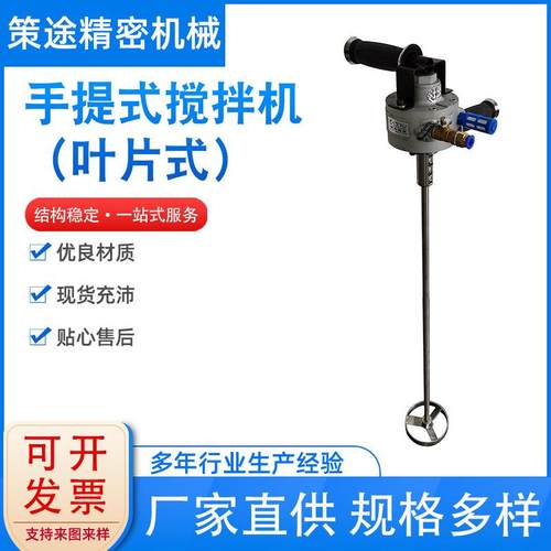 手提式气动搅拌机气动搅拌器防爆手提式气动搅拌机20L-50L气动