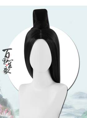 汉服假发魏风襦裙分整顶全头套中黑长直发少女c古os装造型晋