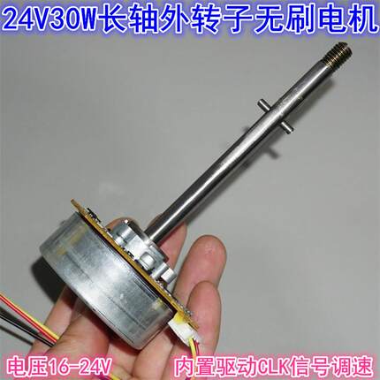 长轴外转子无刷风扇电机 CLK讯号调速24V30W直流变频风扇无刷马达