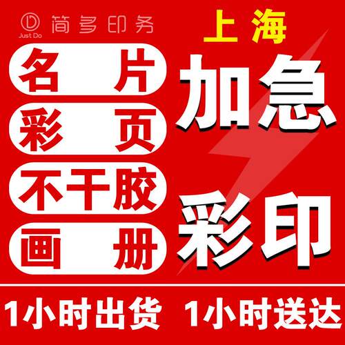 上海名片加急制作打印印刷设计展会DM宣传单折页画 画册台卡彩印