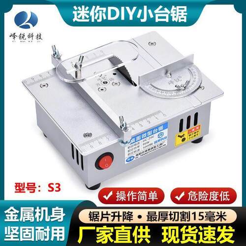 2寸精密桌面微型推台锯小型迷你电锯压克力PCB做手工台式切割机DI