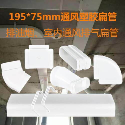 新风系统顶送风pvc方管室内通风换气排烟过梁扁管160圆转方195-75