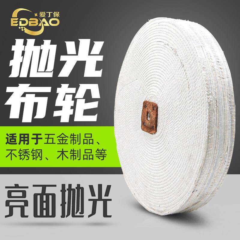 抛光白布轮不锈钢镜面玻璃抛光轮抛光机粘砂棉布片角磨机磨光玉器