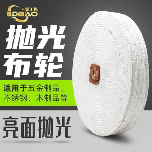 抛光白布轮不锈钢镜面玻璃抛光轮抛光机粘砂棉布片手磨机磨光玉器