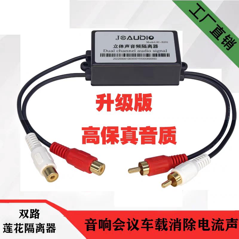 RCA莲花立体声音频隔离器 消除电脑电流声杂音共地抗干扰滤波器