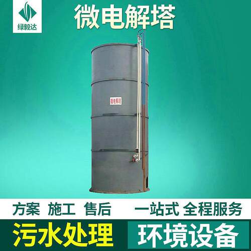 厂家一体化微电解塔处理设备加药装置氧化塔反应器装置加工