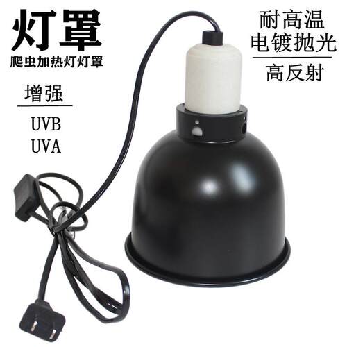 高品质爬宠灯罩.寸小深桶陆龟爬虫深桶增强UVB变色龙UVA高反射