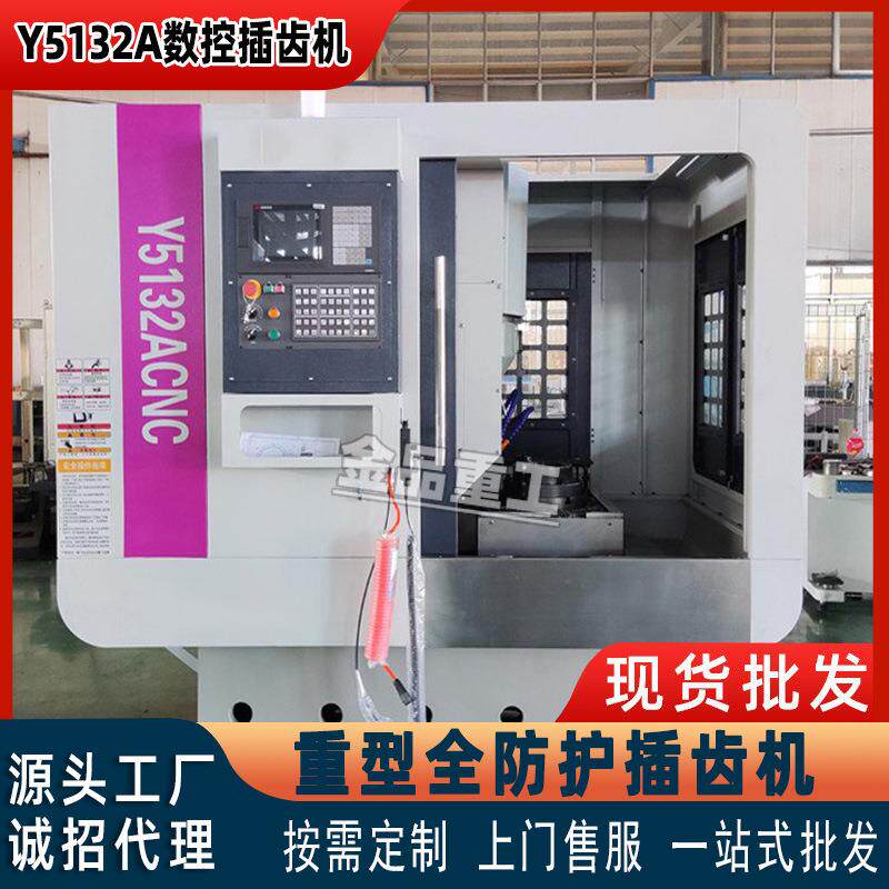 Y512A数控插齿机高精度齿轮加工设备全自动数控插齿机厂家直供