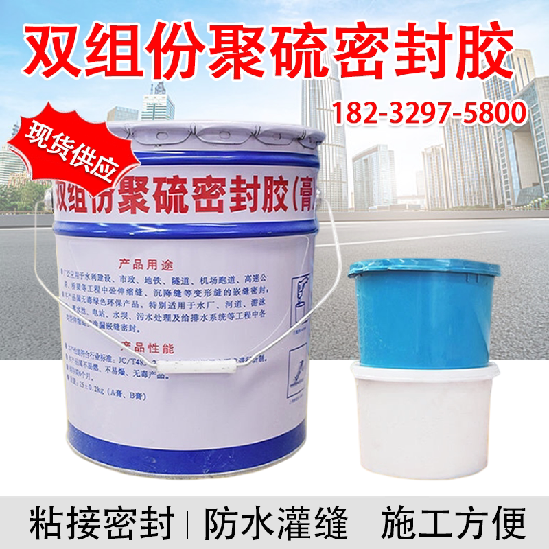 双组份聚硫密封胶膏建筑防水隧道伸缩缝嵌缝AB组份聚硫密封胶