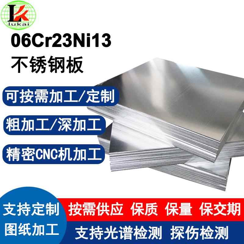 06Cr23Ni13不锈钢板309S热轧耐热耐腐蚀激光等离子切割支持定制